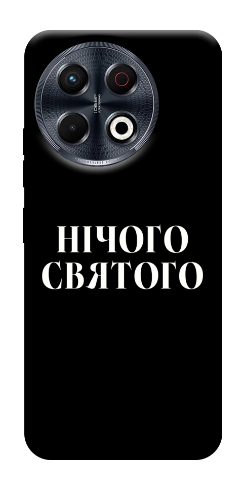 Чехол Nothing sacred для TECNO Spark 30 Pro (KL7)