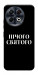 Чехол Nothing sacred для TECNO Spark 30 Pro (KL7)