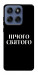 Чохол Nothing sacred для Motorola Edge 60 Fusion