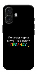 Чохол Чорна смуга для iPhone 17