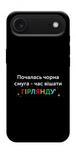 Чохол Чорна смуга для iPhone 17 Air