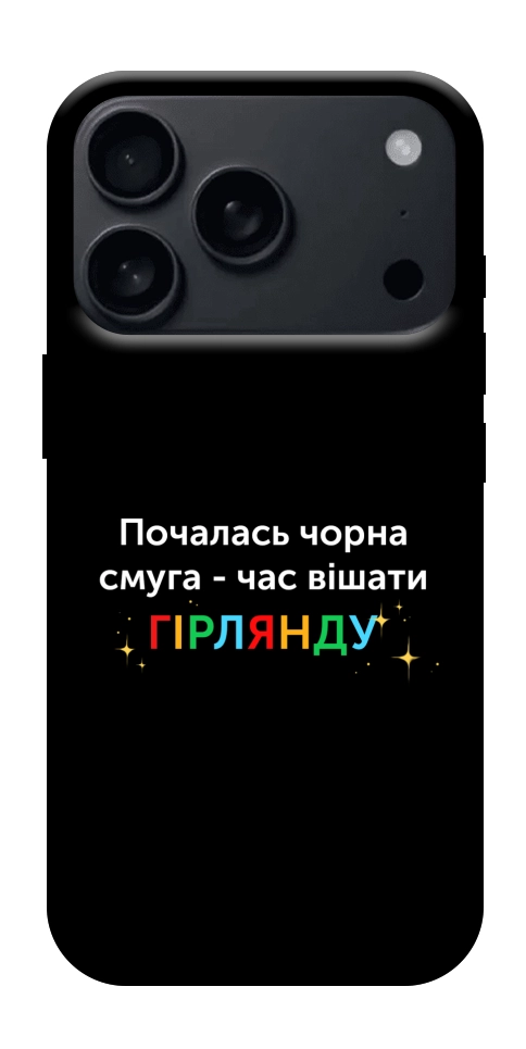 Чохол Чорна смуга для iPhone 17 Pro Max