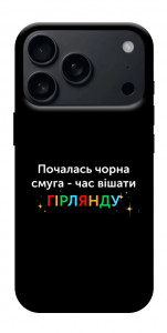 Чохол Чорна смуга для iPhone 17 Pro Max