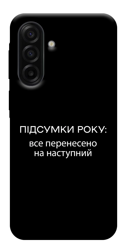 Чохол Підсумки року для Galaxy A17 5G