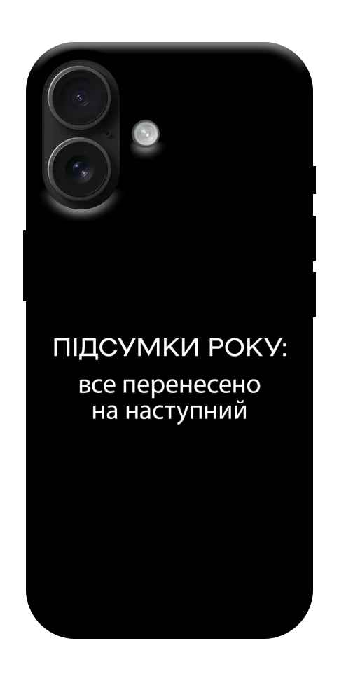 Чохол Підсумки року для iPhone 17