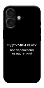 Чохол Підсумки року для iPhone 17