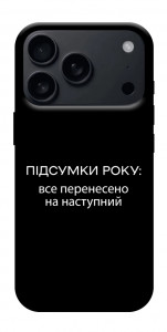 Чохол Підсумки року для iPhone 17 Pro Max