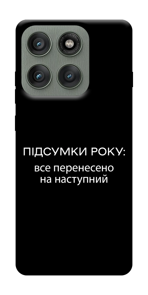 Чохол Підсумки року для Motorola Edge 60 Pro