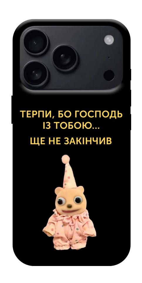 Чохол Ще не закінчив для iPhone 17 Pro Max