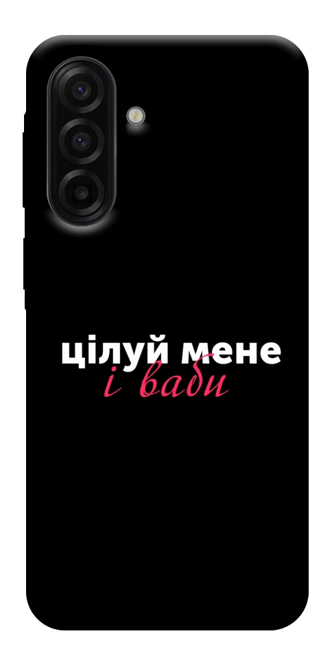 Чохол Цілуй мене для Galaxy A17 5G