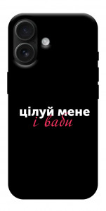Чохол Цілуй мене для iPhone 17