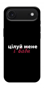Чохол Цілуй мене для iPhone 17 Air