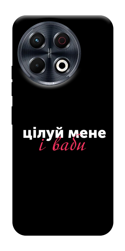 Чохол Цілуй мене для TECNO Spark 30 Pro (KL7)