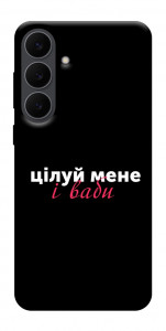 Чехол Цілуй мене для Galaxy S25 FE