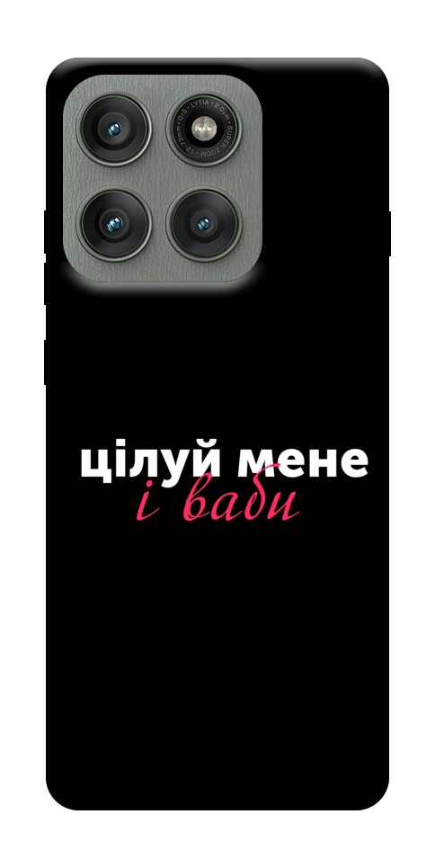 Чохол Цілуй мене для Motorola Edge 60 Pro
