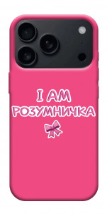 Чохол Розумничка для iPhone 17 Pro Max