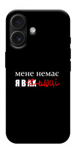 Чохол Я в шоці для iPhone 17
