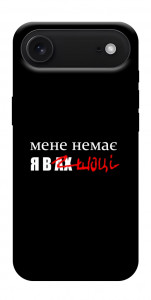 Чохол Я в шоці для iPhone 17 Air