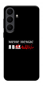 Чехол Я в шоці для Galaxy S25 FE