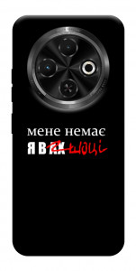 Чехол Я в шоці для TECNO Spark 30C (KL5n)