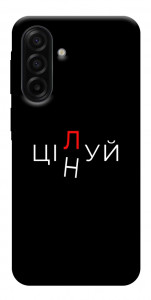 Чехол Цілуй/цінуй для Galaxy A17 5G
