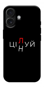 Чохол Цілуй/цінуй для iPhone 17