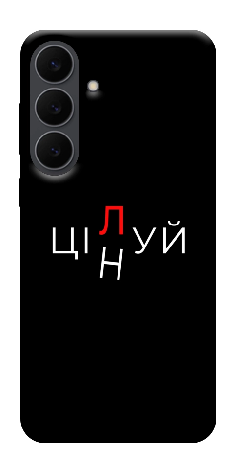 Чехол Цілуй/цінуй для Galaxy S25 FE