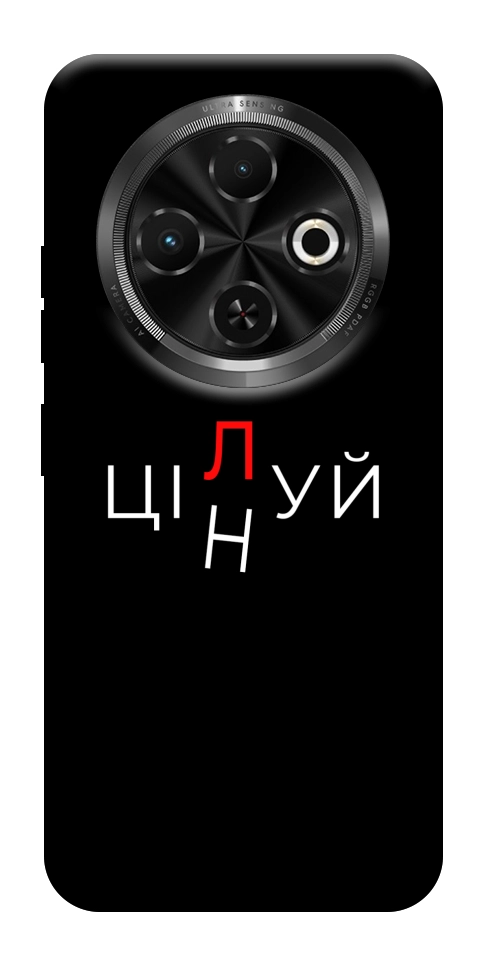 Чехол Цілуй/цінуй для TECNO Spark 30C (KL5n)