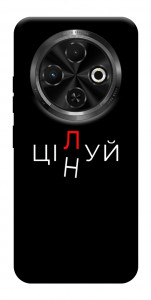 Чехол Цілуй/цінуй для TECNO Spark 30C (KL5n)