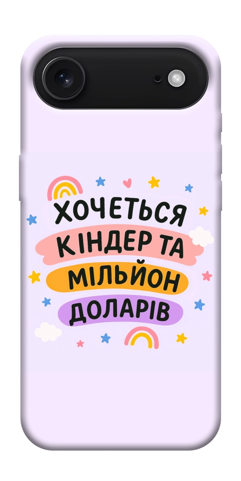Чохол Хочу кіндер для iPhone 17 Air