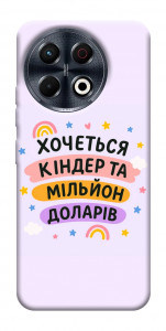 Чохол Хочу кіндер для TECNO Spark 30 Pro (KL7)