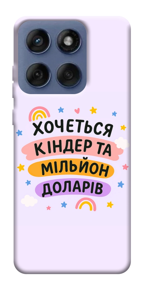 Чохол Хочу кіндер для Motorola Edge 60 Fusion