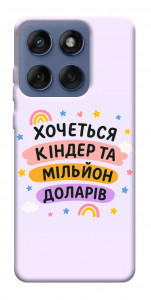 Чохол Хочу кіндер для Motorola Edge 60 Fusion