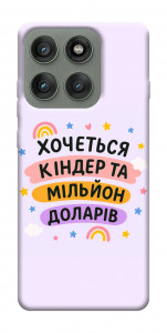 Чохол Хочу кіндер для Motorola Edge 60 Pro
