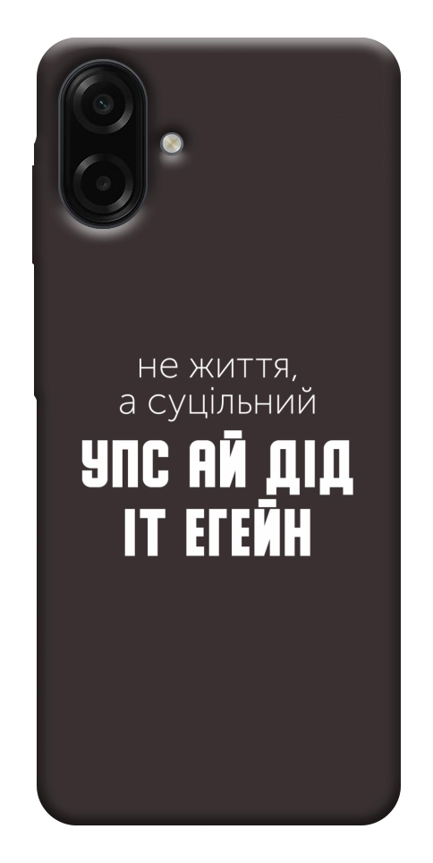 Чохол Упс ай дід іт егейн для Galaxy A07
