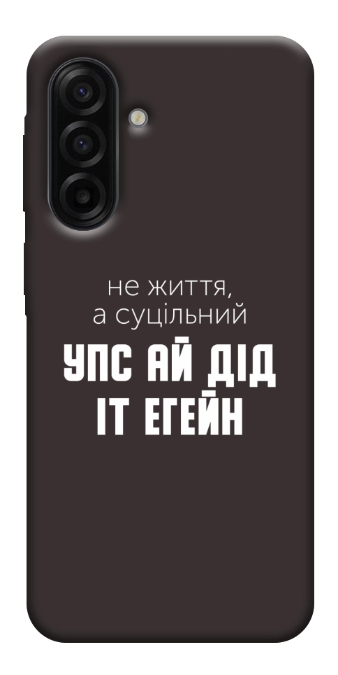Чехол Упс ай дід іт егейн для Galaxy A17 5G