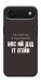 Чохол Упс ай дід іт егейн для iPhone 17 Air