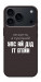 Чохол Упс ай дід іт егейн для iPhone 17 Pro Max