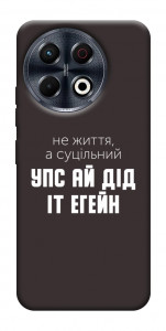 Чохол Упс ай дід іт егейн для TECNO Spark 30 Pro (KL7)