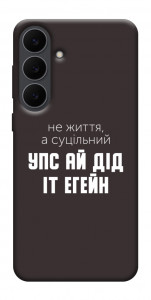 Чехол Упс ай дід іт егейн для Galaxy S25 FE