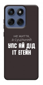Чохол Упс ай дід іт егейн для Motorola Edge 60 Fusion
