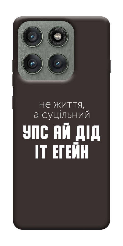Чохол Упс ай дід іт егейн для Motorola Edge 60 Pro