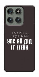 Чохол Упс ай дід іт егейн для Motorola Edge 60 Pro