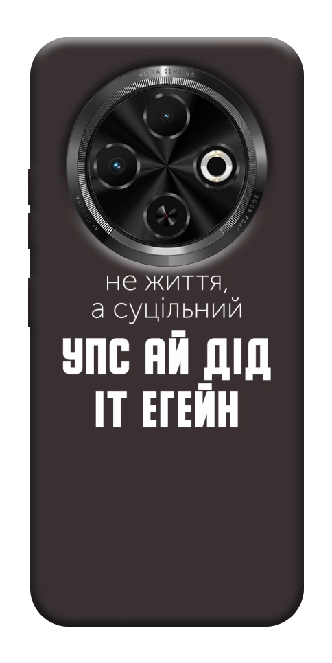 Чехол Упс ай дід іт егейн для TECNO Spark 30C (KL5n)