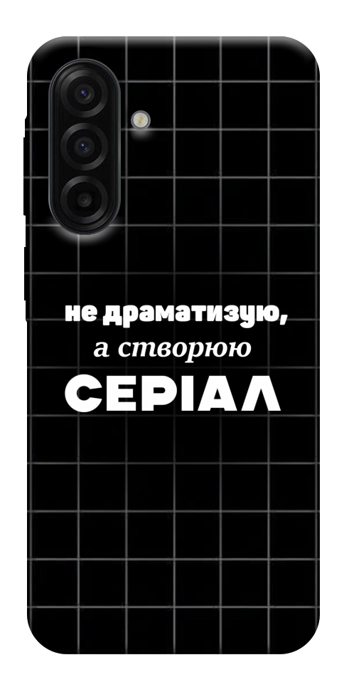 Чехол Створюю серіал для Galaxy A17 5G