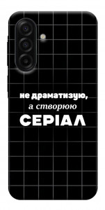 Чехол Створюю серіал для Galaxy A17 5G
