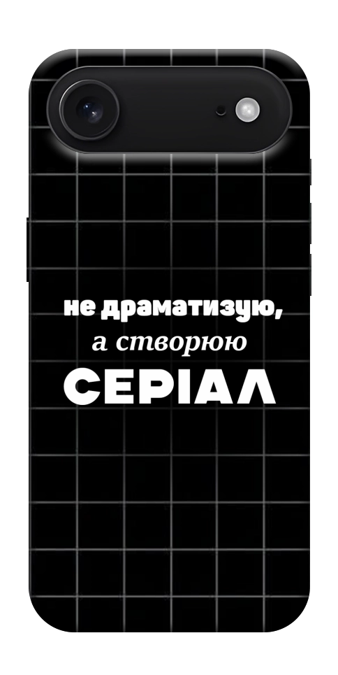 Чохол Створюю серіал для iPhone 17 Air