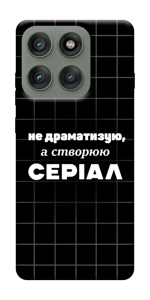 Чохол Створюю серіал для Motorola Edge 60 Pro