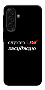 Чехол Слухаю і... для Galaxy A17 5G