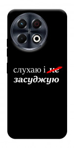 Чохол Слухаю і... для TECNO Spark 30 Pro (KL7)